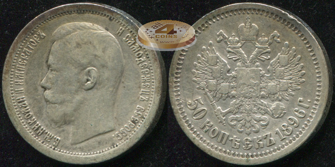 Россия. 50 копеек. 1896 (aXF/XF. Серебро) ★ [Париж]