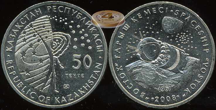 Казахстан. 50 тенге. 2008 (Unc)