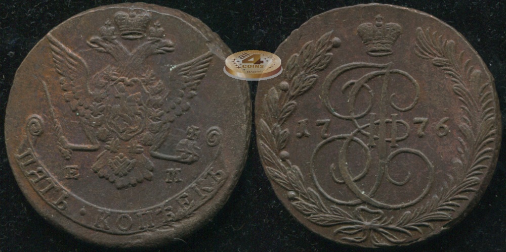 Россия. 5 копеек. 1776 (XF)