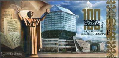 Беларусь. 2022. 100-летие Национальной библиотеки Беларуси (Почтовый блок. MNH OG.Неперфорированная)