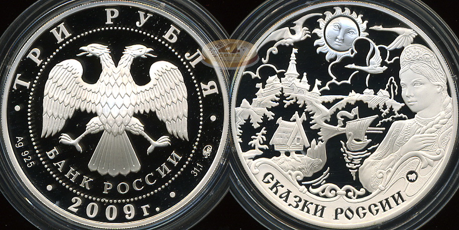 3 рубля. 2009 (Серебро. Proof) Сказки России
