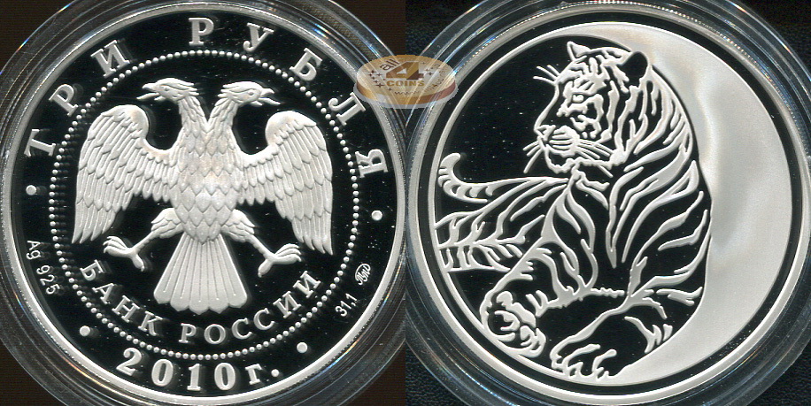 3 рубля. 2010 (Серебро. Proof) Год Тигра