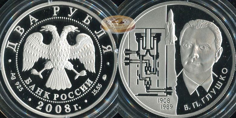 2 рубля. 2008 (Серебро. Proof) Глушко