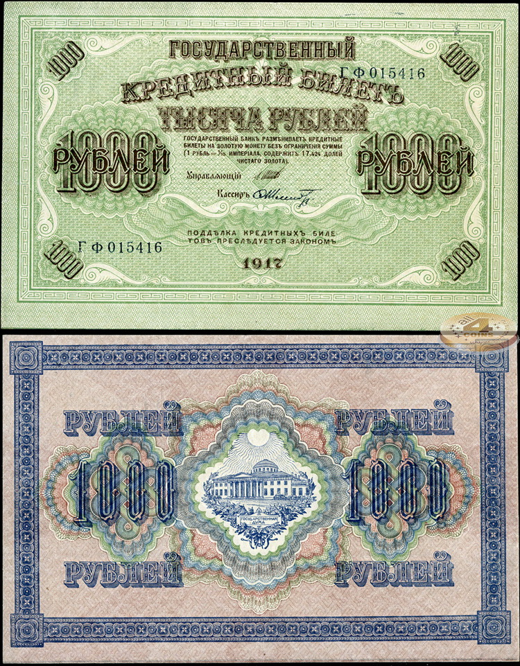 РСФСР. 1000 рублей (XF++ ) 1917