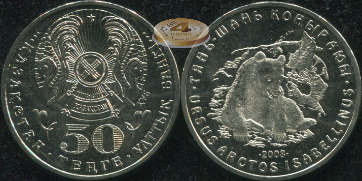 Казахстан. 50 тенге. 2008 (Unc)