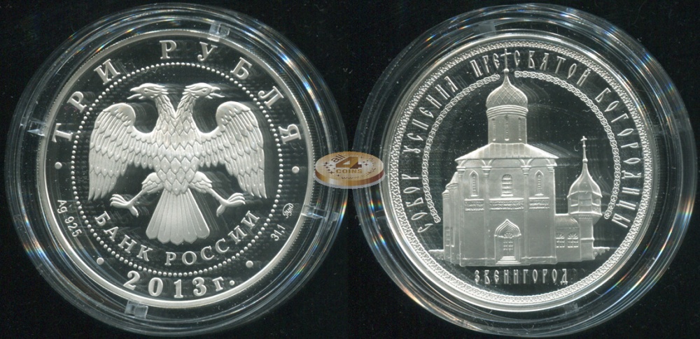 3 рубля. 2013 (Proof. Серебро)