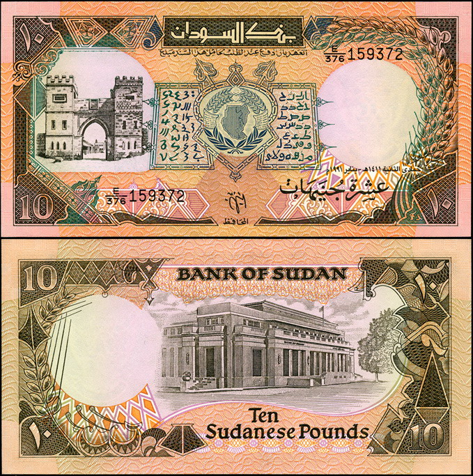 Судан. 10 суданских фунтов (Unc) 1991