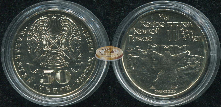 Казахстан. 50 тенге. 2000 (Unc)