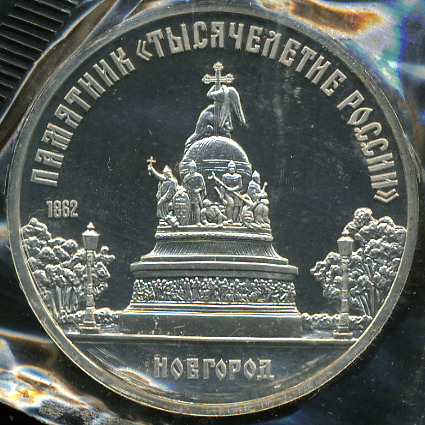 Памятник "Тысячелетие России" в Новгороде (Proof)