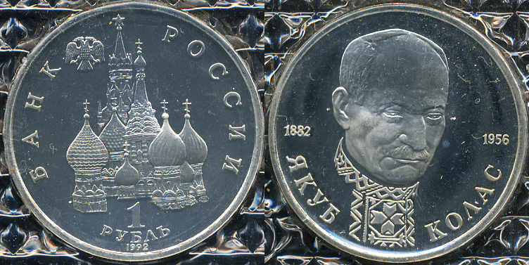 110 лет со дня рождения Я. Коласа (Proof)