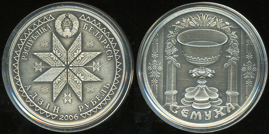 Беларусь. 1 рубль. 2006 (Unc)