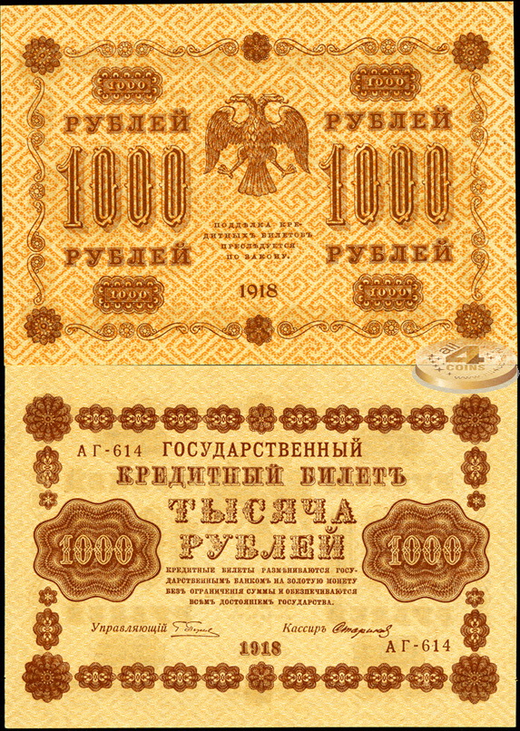 РСФСР. 1000 рублей (Unc) 1919