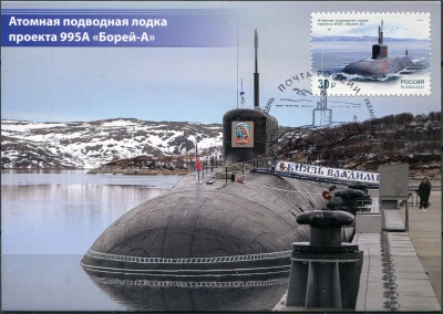 Россия. 2023. Атомная подводная лодка 955А «Борей-А». Гашение СПБ (Картмаксимум. Mint)