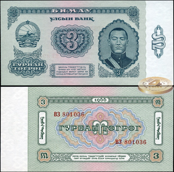 Монголия. 3 тугрика (Unc) 1966