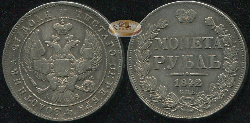 Россия. 1 рубль. 1842 (aXF/XF. Серебро)
