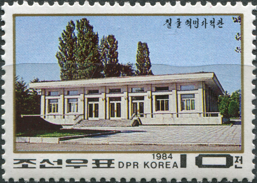 КНДР. 1984. Музей революции (Почтовая марка. MNH OG)