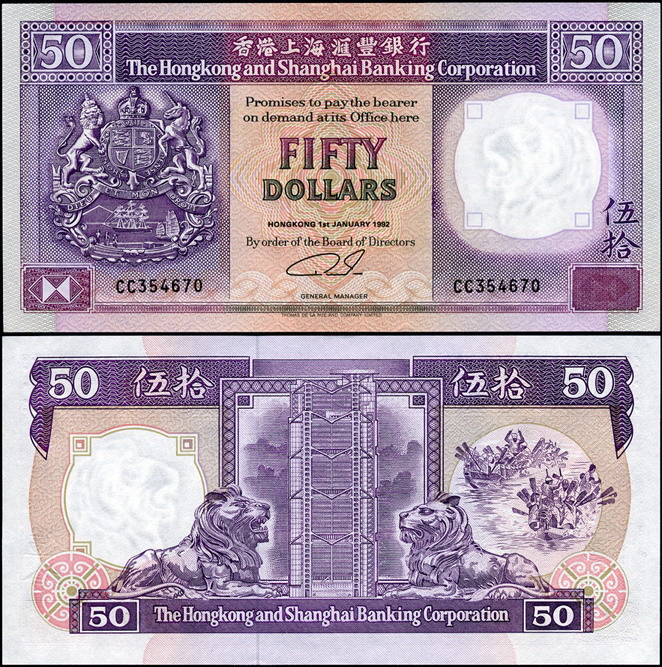 Гонконг. 50 долларов (Unc) 1992