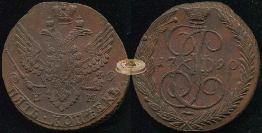 Россия. 5 копеек. 1790 (XF+) Е.М.