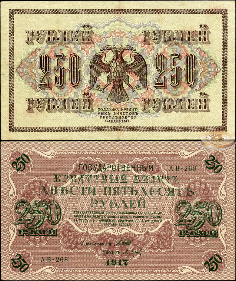РСФСР. 250 рублей (aUnc) 1918
