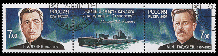Россия. 2007. Герои-подводники (Сцепка. CTO Гашеная)