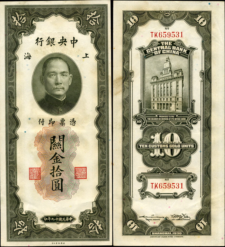 Китай (республика). 10 золотых единиц. (Unc) 1930