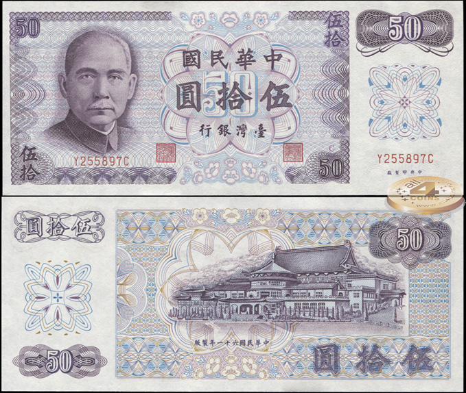 Тайвань. 50 юаней (Unc) 1972