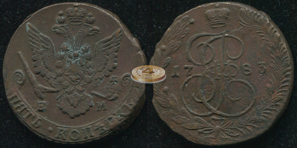 Россия. 5 копеек. 1783 (aXF/VF) Е.М.