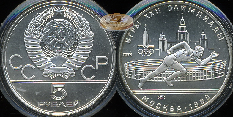 Игры XXII олимпиады. Москва 1980. Бег (ЛМД) (Unc. Серебро)