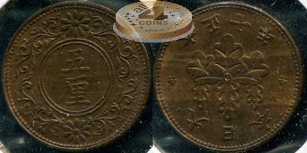 Япония. 5 рин. 1918 (Unc)