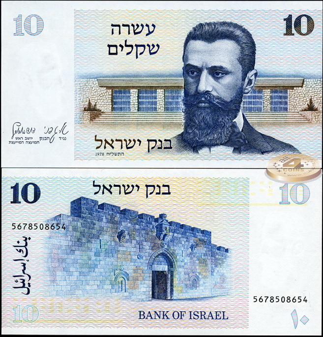 Израиль. 10 шекелей (Unc) 1978