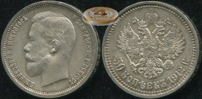 Россия. 50 копеек. 1912 (XF/aUnc. Серебро) Э.Б