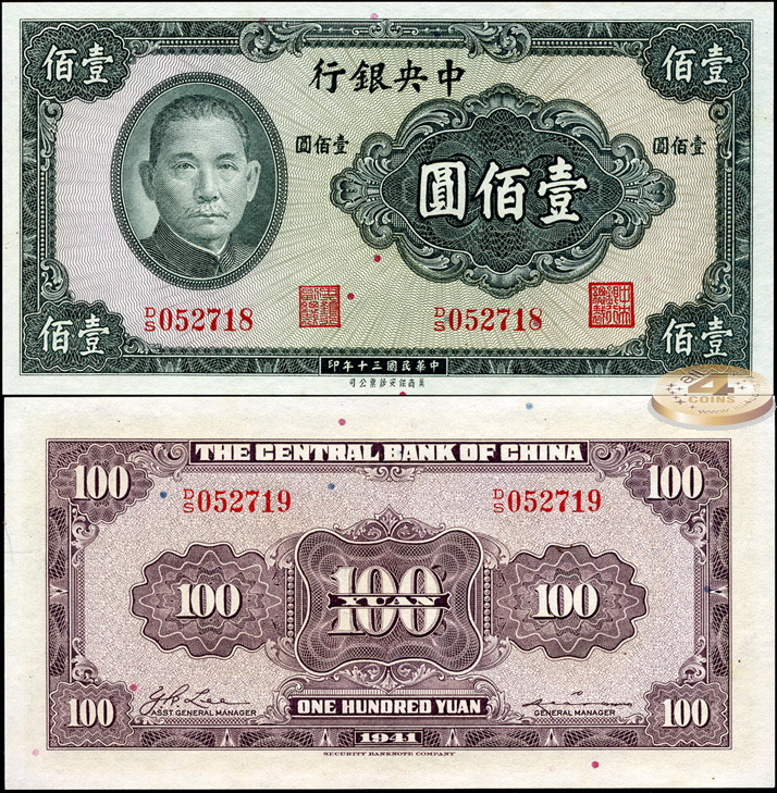 Китай. 100 юаней (Unc) 1941