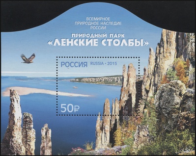 Россия. 2015. Природный парк "Ленские Столбы" (Блок. MNH OG)
