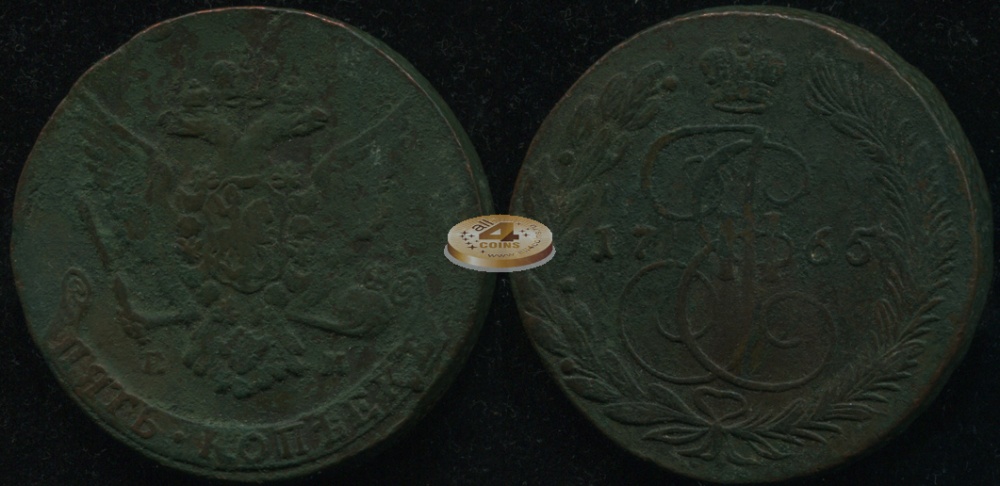 Россия. 5 копеек. 1765 (VF/aVF) Е.М.