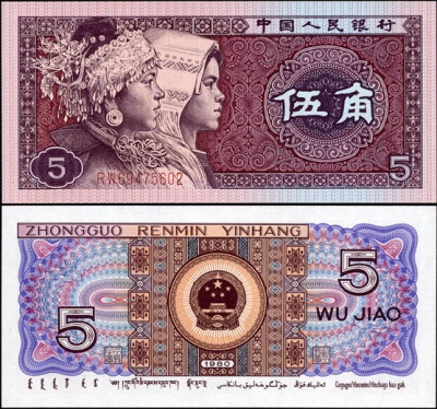 Китай. 5 джао (Unc) 1980