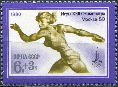 СССР. 1980. Метание диска (Почтовая марка. MNH OG)