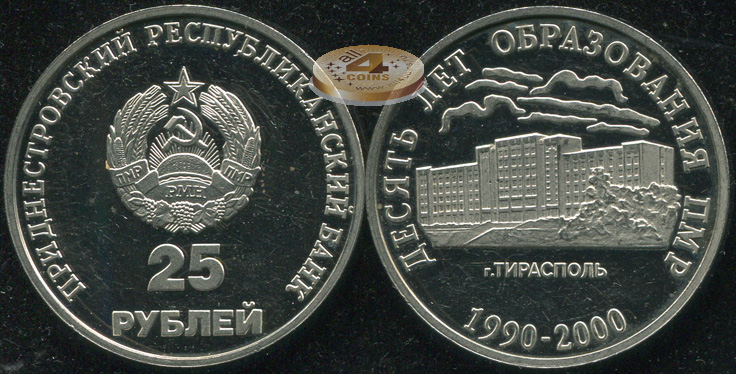 Приднестровье. 25 рублей. 2000 (Proof мешковой)