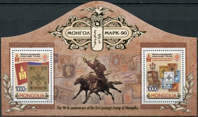 Монголия. 2014. 90 лет монгольским маркам (Блок. MNH OG)