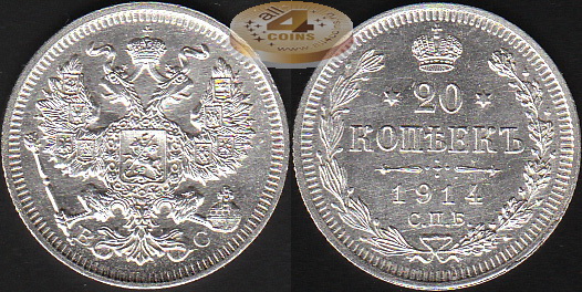 Россия. 20 копеек. 1914 С.П.Б. (Unc. Серебро)