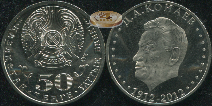 Казахстан. 50 тенге. 2012 (Unc)