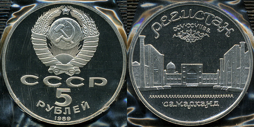 Ансамбль Регистан в Самарканде (Proof)