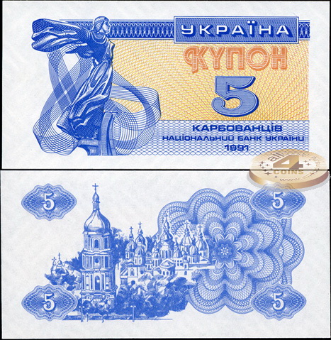 Украина. 5 купонов (Unc) 1991