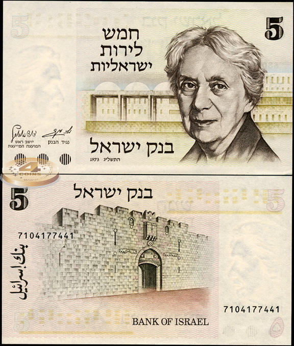 Израиль. 5 лир (Unc) 1976
