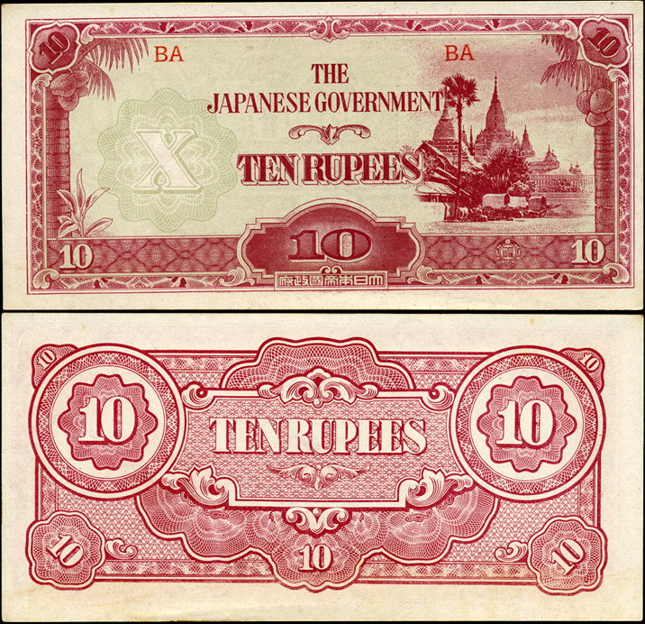 Бирма (Японская оккупация). 10 рупий (Unc) 1942-44