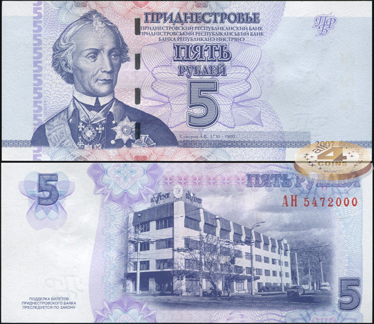 Приднестровье. 5 рублей (Unc) 2007