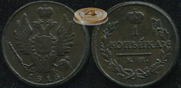 Россия. 1 копейка. 1818 (XF) К.М. - А.М.