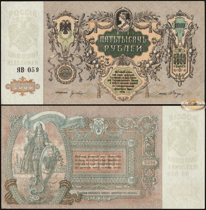 Россия (Ростов-на-Дону). 5000 рублей (aUnc++) 1919