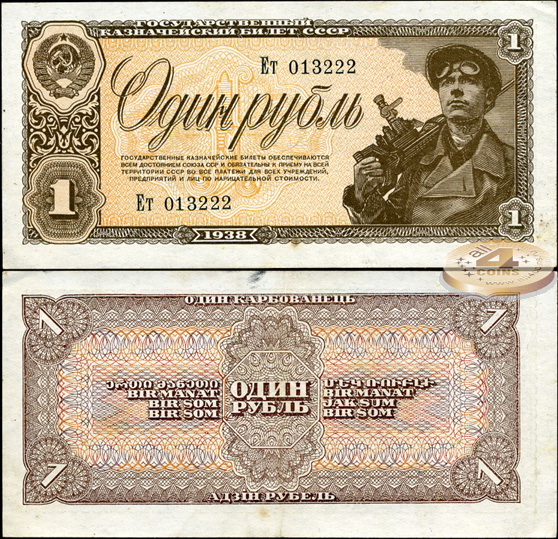 СССР. 1 рубль (Unc-) 1938