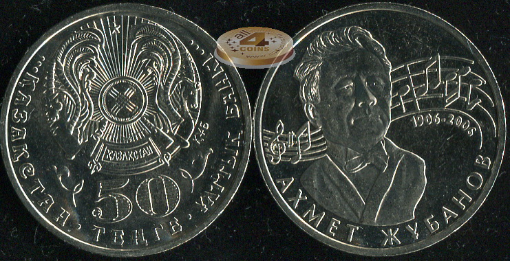 Казахстан. 50 тенге. 2006 (Unc)