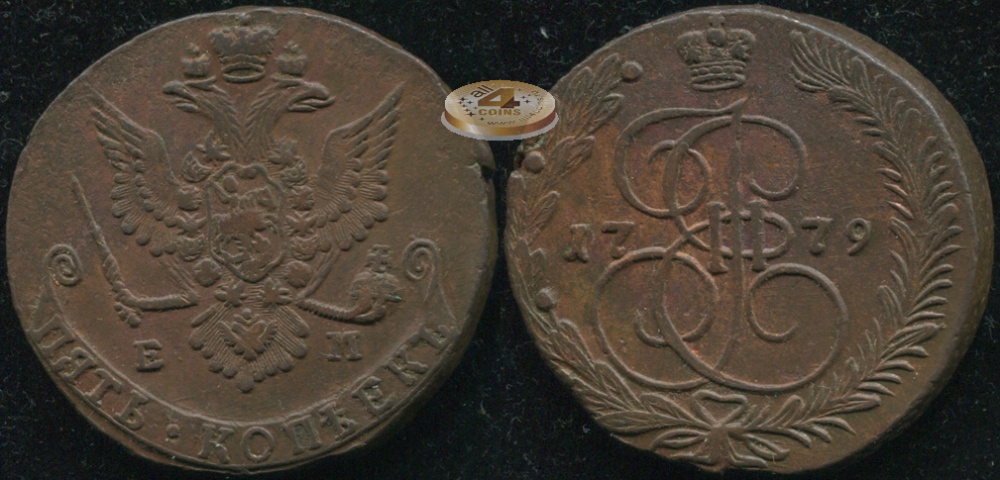 Россия. 5 копеек. 1779 (XF)
